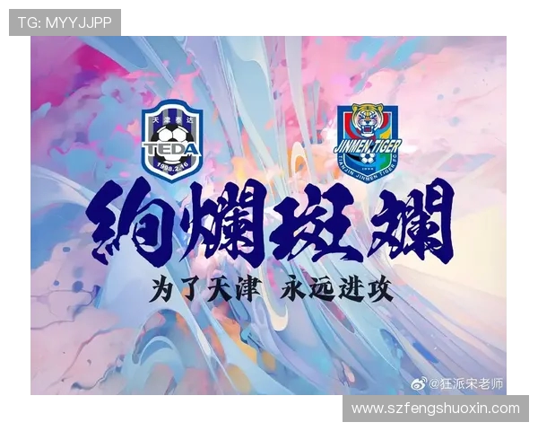 津门虎强势崛起引领天津足球新篇章激发城市体育无限激情