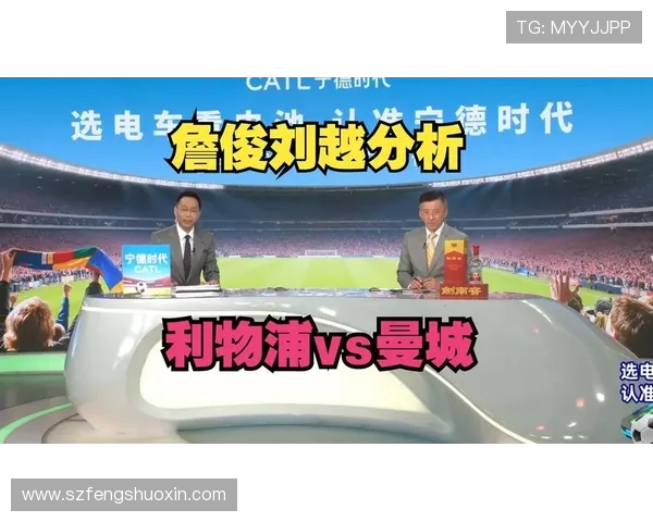 利物浦与曼城精彩对决在线直播全程回顾与分析